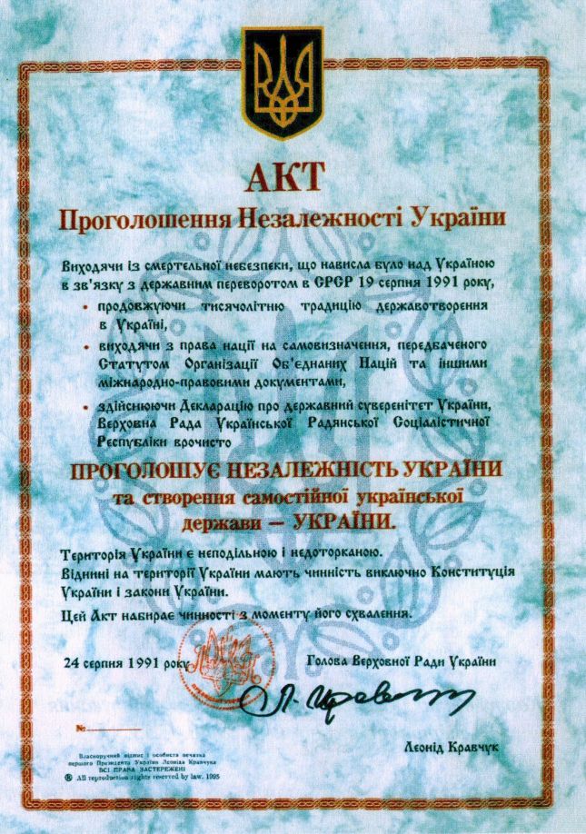 Акт проголошення незалежності України